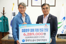 한국가스공사 전북지역본부, 서천군에 호우 피해 지원 성금 기탁