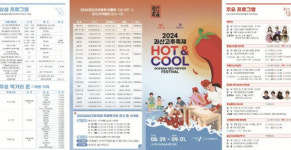 괴산군, 2024 괴산고추축제...8월 29일 개막