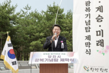 당진시, 숲빛근린공원 광복기념탑 제막
