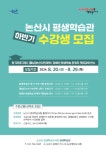 논산시, 2024년 평생학습관 하반기 프로그램 수강생 선착순 모집
