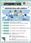 보은군, 보은군 스마트도시계획 수립용역 군민리빙랩(시민참여단) 모집