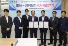 보은군, 신한카드(주)와 천연기념물 후계목 거래서비스 및 상품화 개발을 위한 업무협약(MOU) 체결