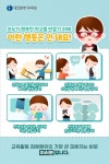 [카드뉴스] 행복한 학교를 만드는 우리는 히어로! -대전시교육청-
