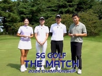 SG골프 더매치 2024 챔피언십 연승 없는 도전의 연속