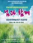 귀농귀촌 코믹 버라이어티 뮤지컬 님과 함께
