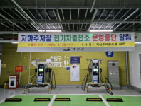 예산군, 청사 지하주차장 전기차 충전소...지상으로 이전