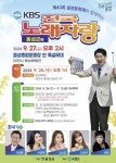 음성군, KBS 전국노래자랑 음성종합운동장서 개최