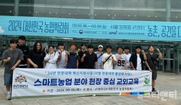 충남도립대 스마트팜학과, 미래 농업 기술 견학