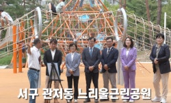 대전 서구의회 도시건설위원회, 들말어린이공원과 느리울근린공원 현장방문