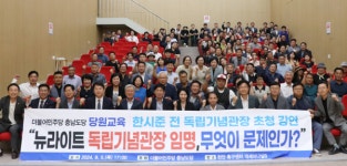 더불어민주당 충남도당, 한시준 전 독립기념관장 초청 당원교육 진행