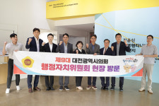 대전시의회 행자위, 대전예술의전당 등 현안사업 점검