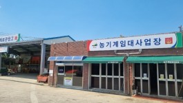 예산군, 추석 연휴 및 농번기철 휴일...농기계 임대 가능