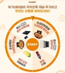 유가네닭갈비, 신메뉴 순살닭볶음탕&순살찜닭 출시 맞이 고객 감사 이벤트 진행