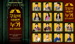 뮤지컬 쿠로이 저택엔 누가 살고 있을까? 10월 29일 개막!