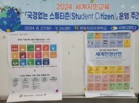 서원고등학교, 2024. 세계시민교육 운영 주간 추진