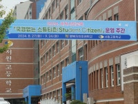 서원고등학교, 2024. 세계시민교육 운영 주간 추진