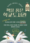 충북교육청 교육도서관, 9월부터 학교도서관 교직원 전용 누리집 서비스 개시