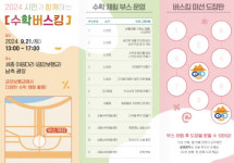 세종시교육청, 찾아가는 수학 버스킹운영