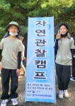 충북교육청 자연과학교육원, 충북 초등학생들 자연관찰캠프 금빛 쾌거