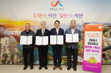 서산시, 충청남도 최초 온다택시 운영