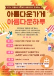 대전 서구 괴정동, 아름다운 가게, 아름다운 하루 27일 개최