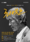 가을 낭만 최백호 콘서트, 10월 18일 공주문예회관