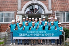 GS칼텍스, 사회공헌 활동...저소득층 에너지효율개선 지원