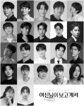 2024 뮤지컬 여신님이 보고 계셔, 새로운 시즌.. 캐스팅 공개!