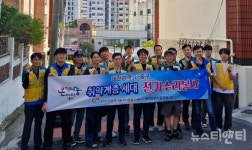 대전 중구, 주택 전기 안전점검 및 수리 봉사활동 추진