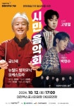 대전문화재단 창립 15주년 기념 시민음악회 개최