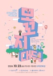 대덕문화원, 문화학교 작품발표회 2024 모꼬지 대덕 개최 예정
