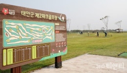 태안군, 제2 파크골프장 개장...생활체육 활성화 선도