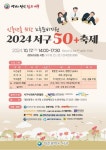 노후준비지원 대전 서구 50플러스 축제...17일 샘머리공원