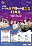 광천수산식품광천토굴새우젓，광천건어물，광천김 | 홍성군 제29회 광천토굴새우젓·조미김 대축제, 18일 개막!