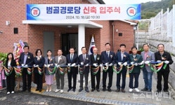대전 중구, 신촌·본동·범골경로당 입주식