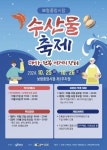 보령중앙시장, 25~26일 수산물 축제 대하·전복 먹거리장터 운영