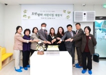 대전 유성구, 호반별하 국공립어린이집 개원