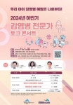 세종시, 감염병 전문가와 함께하는 토크 콘서트 개최