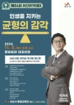 서산시, 동양철학자 박재희 원장 초청 제86회 서산아카데미 개최