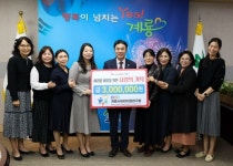 계룡시국공립어린이집연구회, 계룡시에 현금 300만 원 기탁