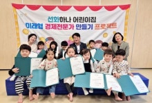 대전 선화하나어린이집, 금융의 날 맞이 특별한 저축상 개최
