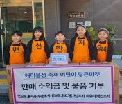 서산 해미읍성 축제 어린이 당근마켓 참여 학생 5명, 성남보육원에 판매수익금 기부
