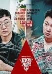 '피의 게임 시즌3' 김경란-임현서-주언규-빠니보틀-충주맨-악어...