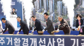 대전 동구, 대동2구역 주거환경개선사업지구 기공식 개최