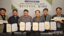 굿네이버스 대전지부 좋은이웃후원회 위촉식