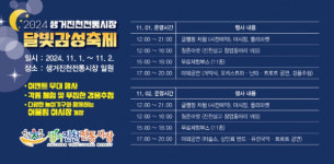 진천군, '2024 생거진천 전통시장 달빛 감성 축제' 개최
