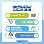 모든 아이들이 행복하게 성장하는 [대전늘봄학교] -1