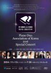 한국피아노듀오협회.. 제21회 스페셜 콘서트