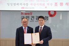 조동식 서산시의회 의장, 국민건강보험공단 서산태안지사 일일 명예지사장 위촉