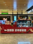 청양 '어쩌다로컬', 용산 아이파크몰에 어쩌다 팝업